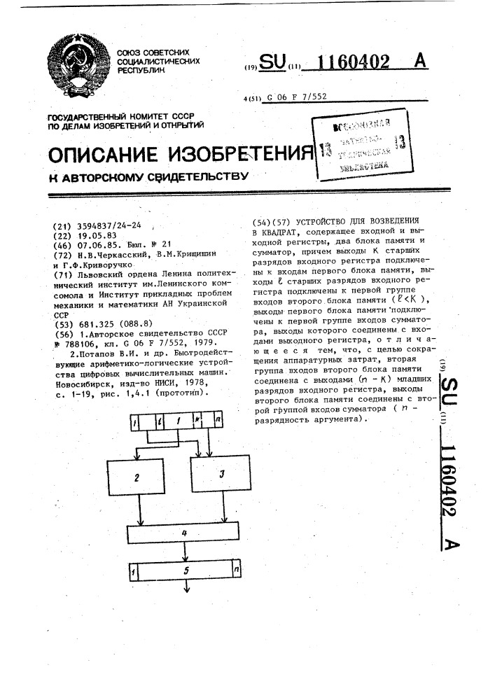 Устройство для возведения в квадрат (патент 1160402)