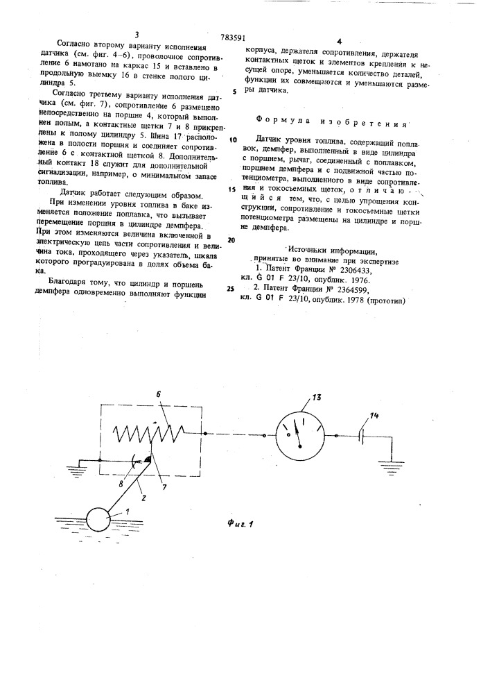 Датчик уровня топлива (патент 783591)