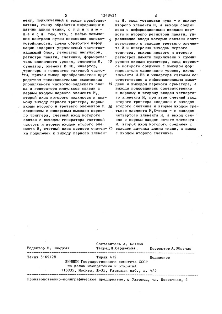 Устройство для обнаружения шва ткани (патент 1348421)