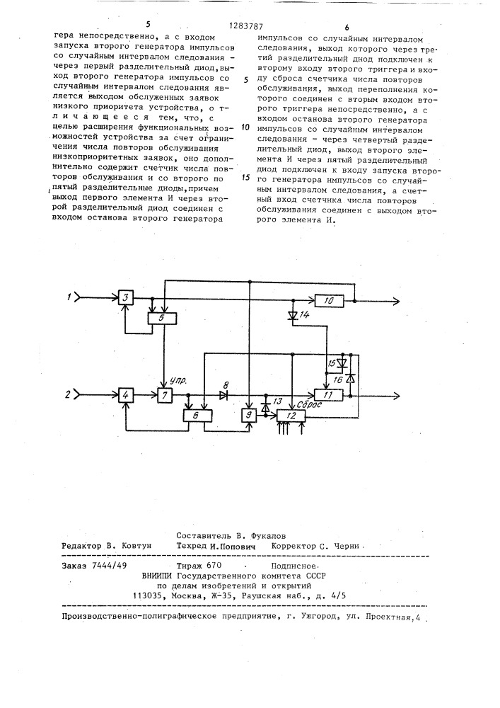 Устройство для моделирования систем массового обслуживания (патент 1283787)