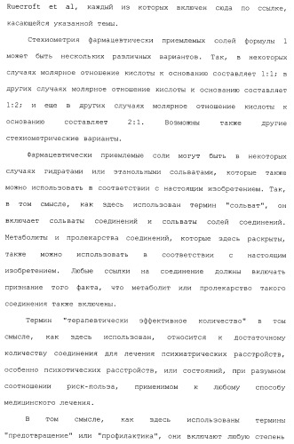 Комбинация агонистов альфа 7 никотиновых рецепторов и антипсихотических средств (патент 2481123)