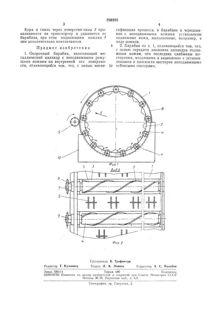 Окорочный барабан (патент 256205)