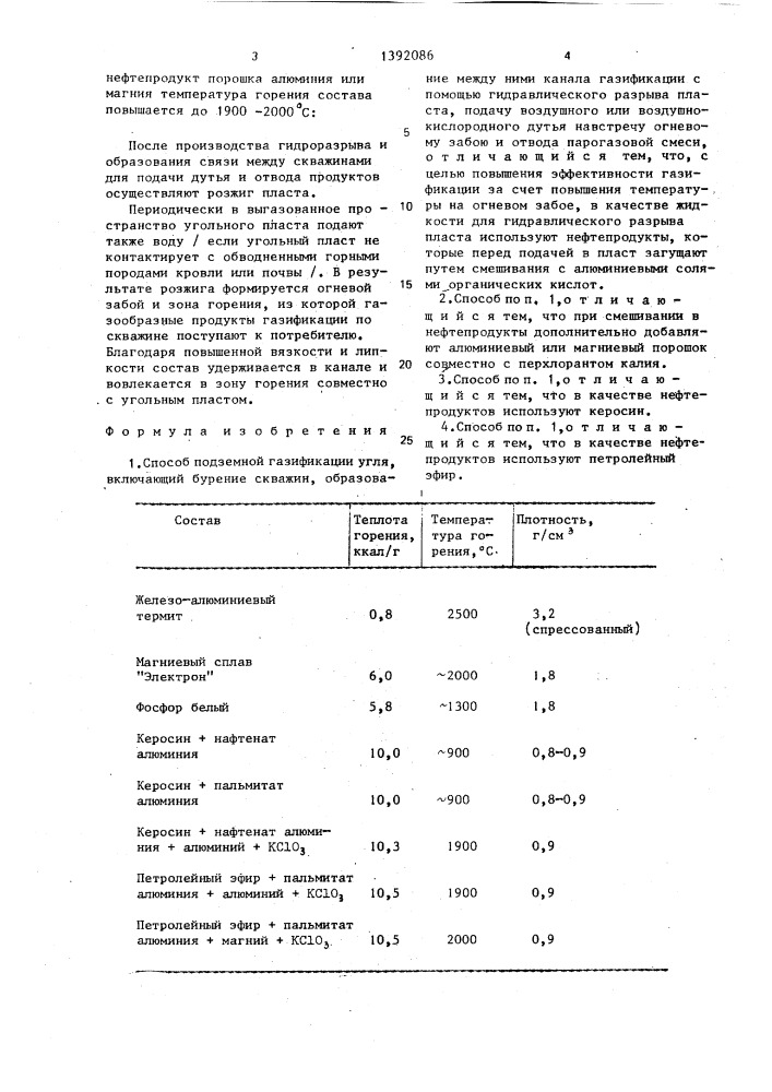 Способ подземной газификации угля (патент 1392086)