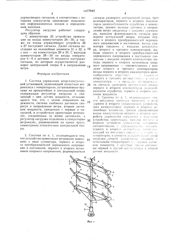 Система управления ветроэлектрической установкой (патент 1477942)