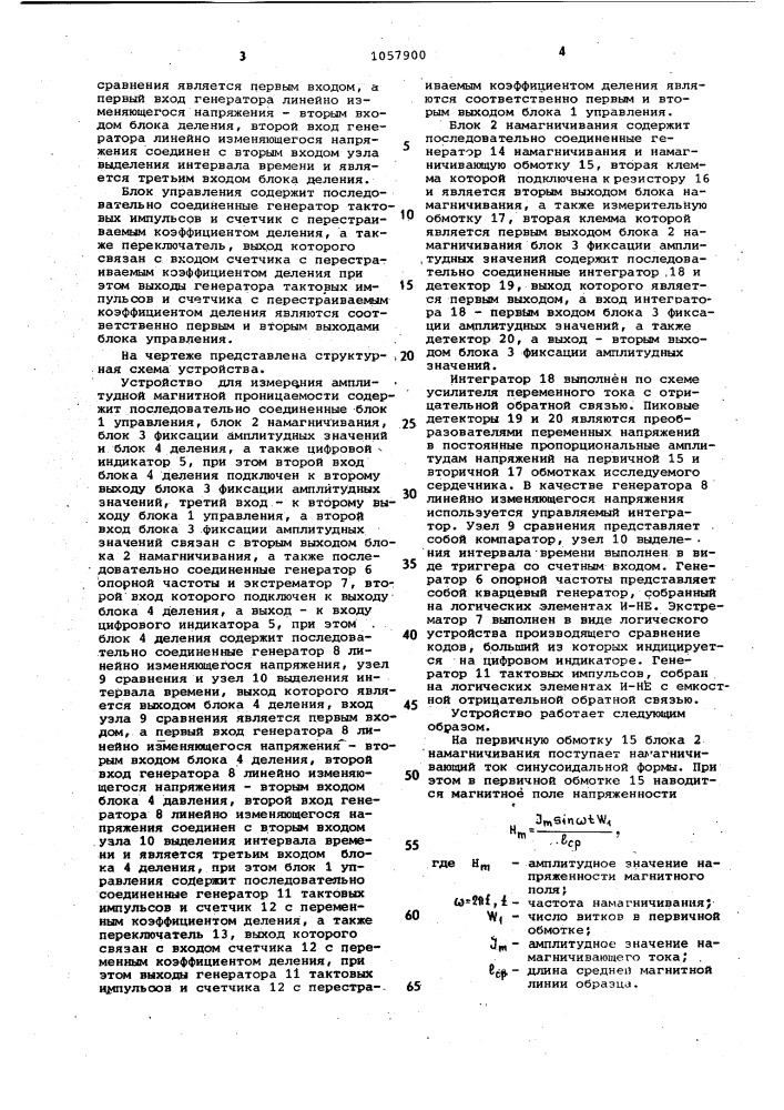 Устройство для измерения амплитудной магнитной проницаемости (патент 1057900)