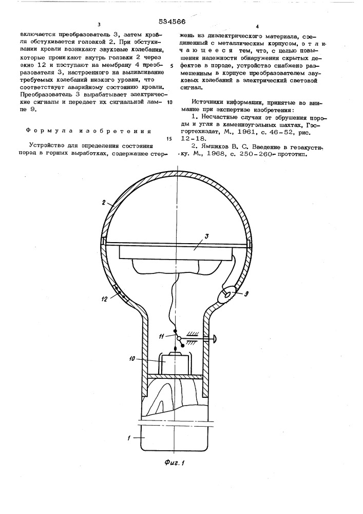Устройство для определения состояния пород в горных выработках (патент 534566)