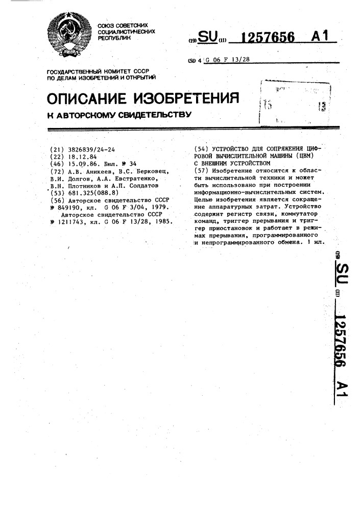 Устройство для сопряжения цифровой вычислительной машины с внешним устройством (патент 1257656)