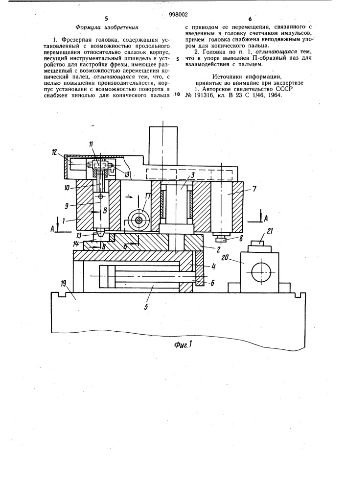 Фрезерная головка (патент 998002)