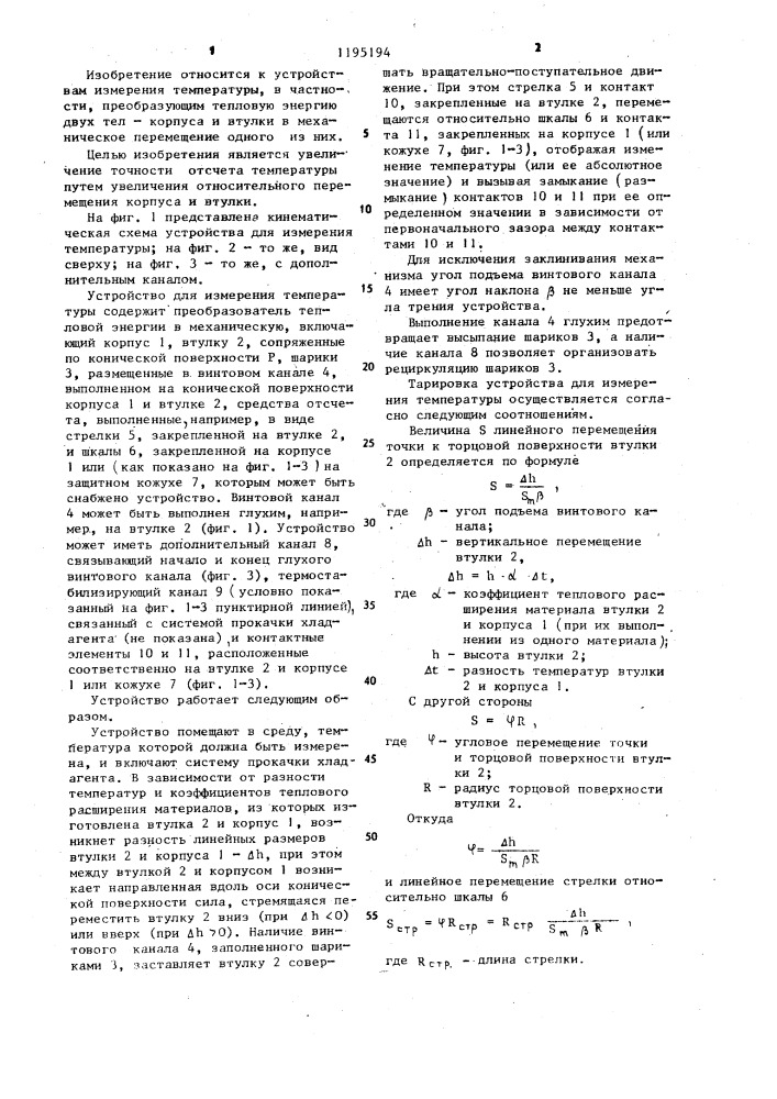 Устройство для измерения температуры (патент 1195194)