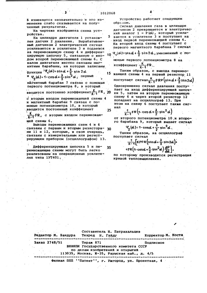 Устройство для регистрации кривой тепловыделения в цилиндре двигателя внутреннего сгорания (патент 1012068)