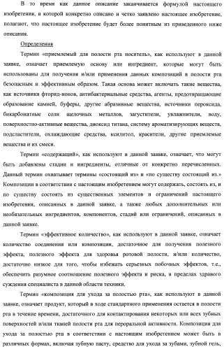 Композиции для ухода за полостью рта с улучшенным очищающим эффектом (патент 2481096)