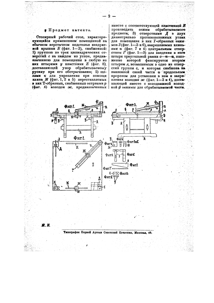 Столярный рабочий стол (патент 11808)
