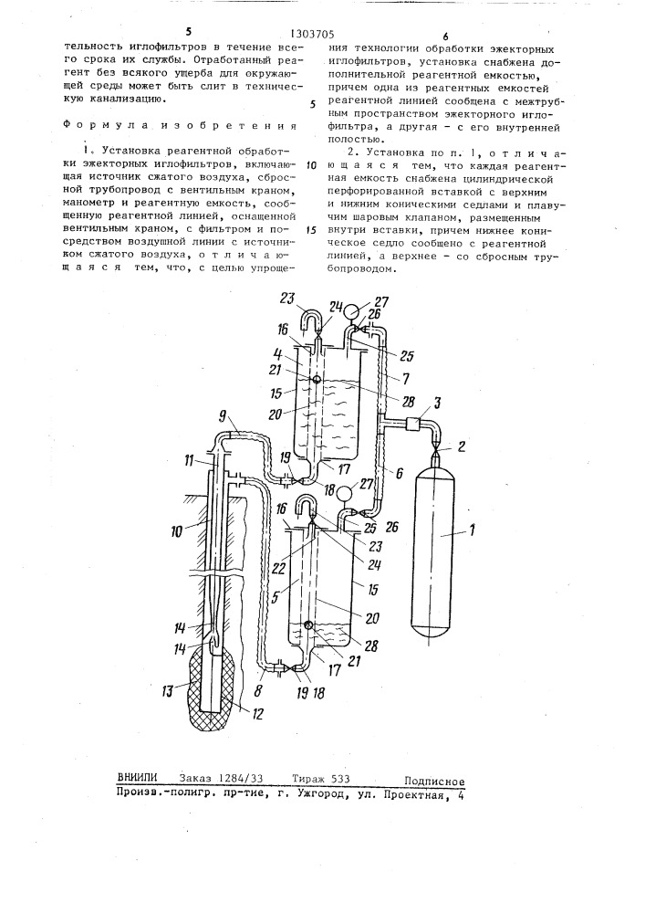 Установка реагентной обработки эжекторных иглофильтров (патент 1303705)