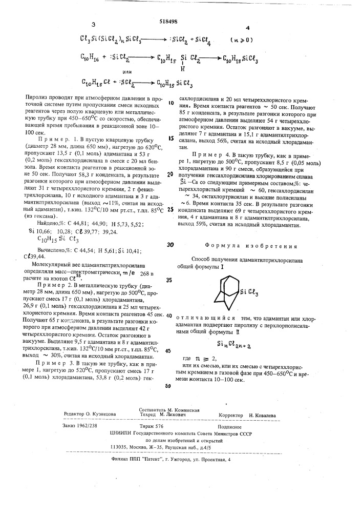 Способ получения адамантилтрихлорсилана (патент 518498)