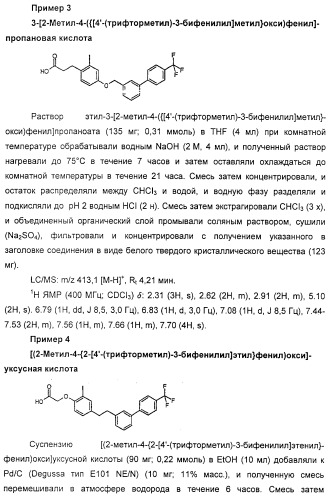 Производные фенилалкановой кислоты и фенилоксиалкановой кислоты, их применение и содержащая их фармацевтическая композиция (патент 2323929)