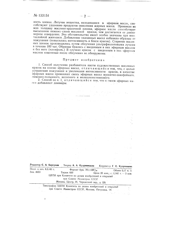 Способ получения разбавителя пасты художественных масляных красок (патент 133151)