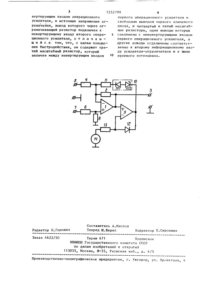 Усилитель-ограничитель (патент 1252799)