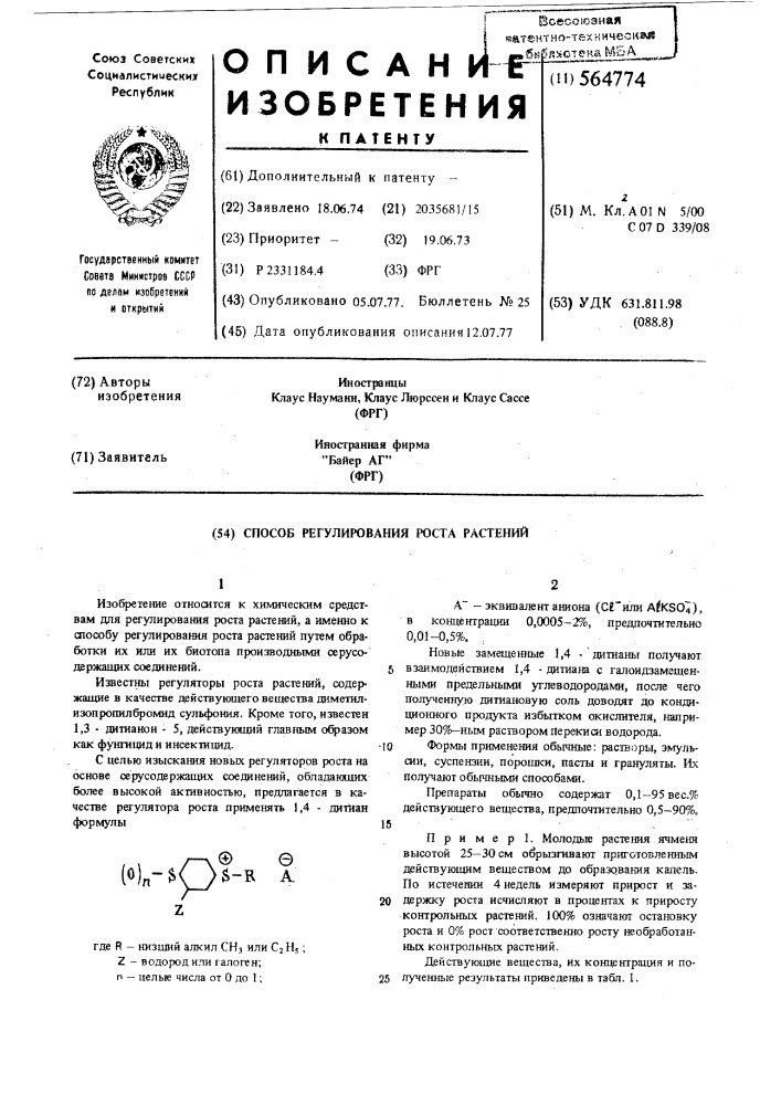 Способ регулирования роста растений (патент 564774)