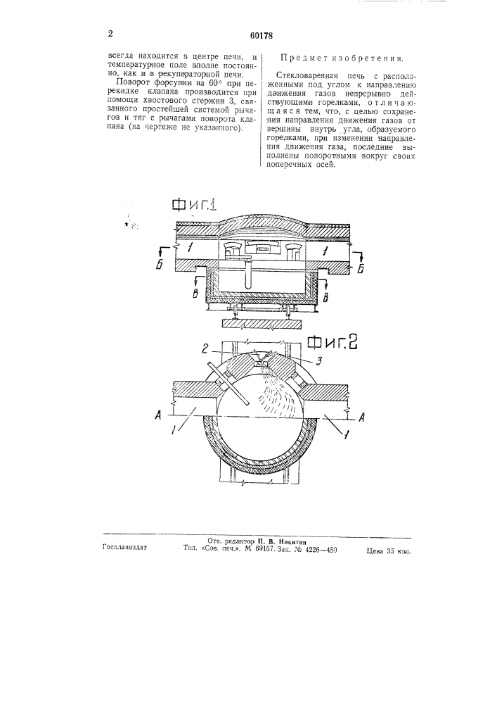 Стекловаренная печь (патент 60178)
