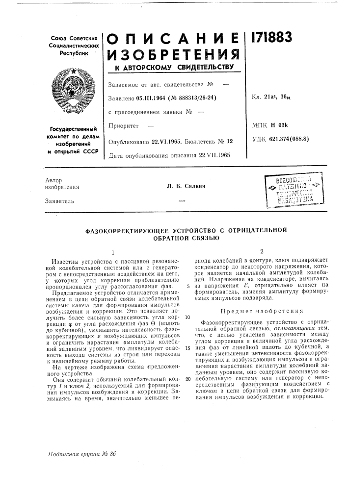 Фазокорректирующее устройство с отрицательной (патент 171883)