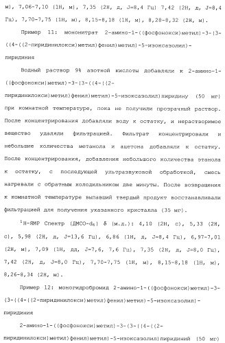 Производные пиридина, замещенные гетероциклическим кольцом и фосфоноксиметильной группой и содержащие их противогрибковые средства (патент 2485131)