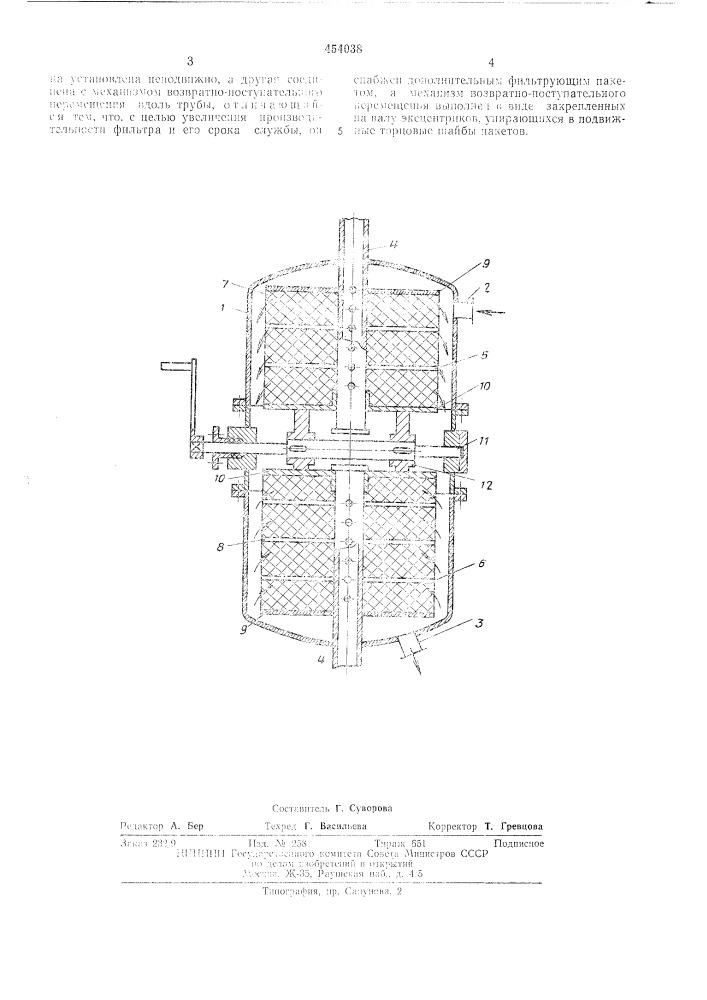 Фильтр для очистки жидкостей (патент 454038)