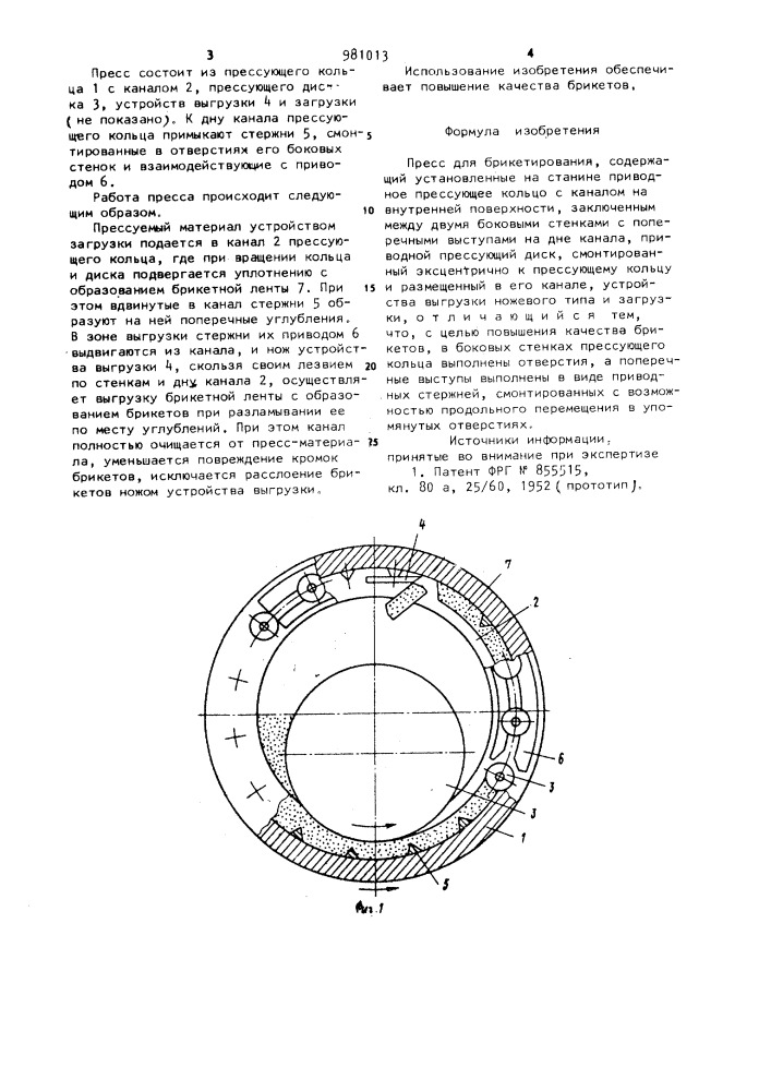 Пресс для брикетирования (патент 981013)