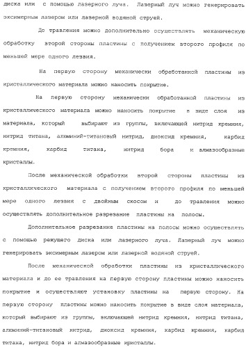 Способ изготовления хирургических лезвий (варианты) (патент 2314905)