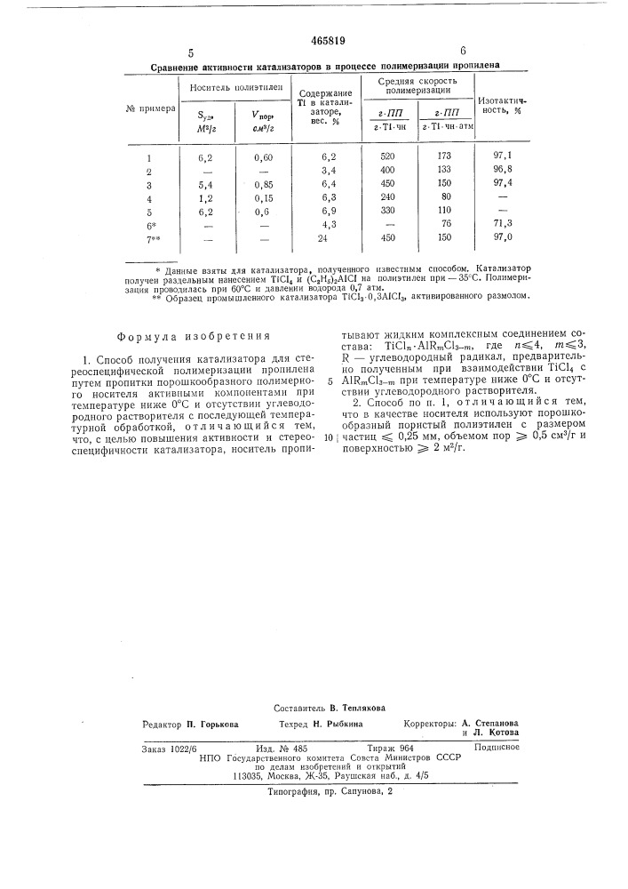 Способ получения катализатора для стереоспецифической полимеризации пропилена (патент 465819)