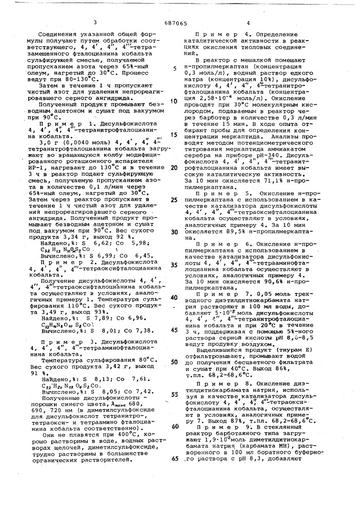 Дисульфоксилоты 4,4,4,4тетразамещенного фталоцианина кобальта, как катализатора окисления молекулярным кислородом тиоловых соединений (патент 687065)