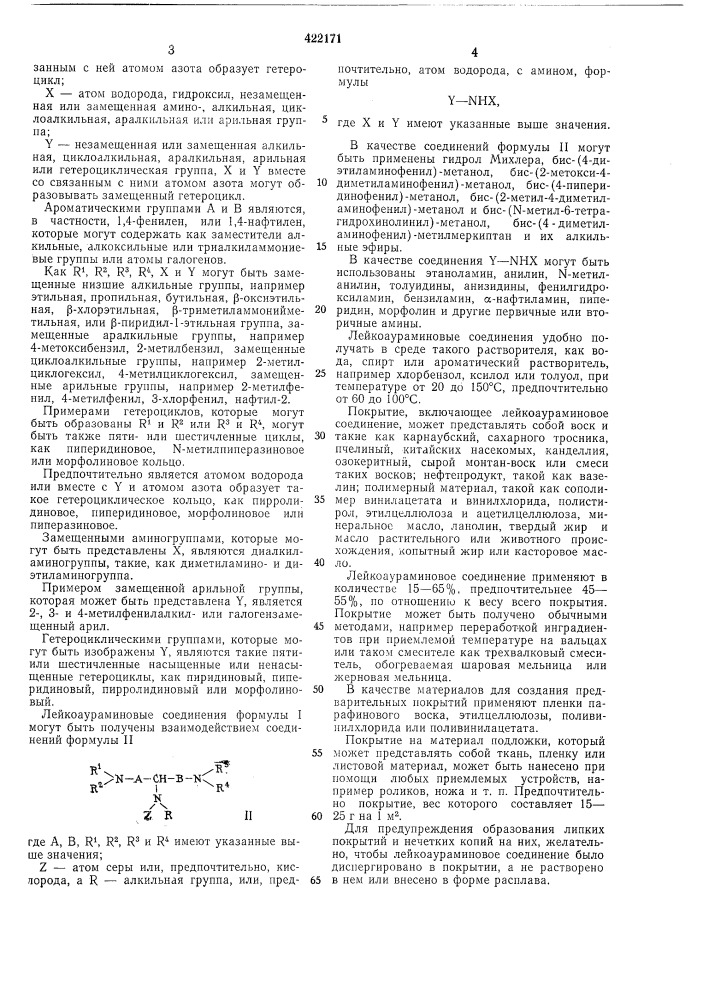 Копировальная бумагав п т бфонд о'^хэгоа (патент 422171)