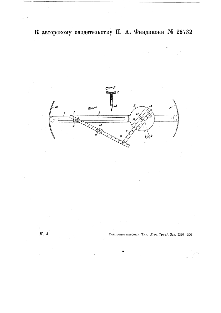 Прибор для вычерчивания эллипсов (патент 25732)