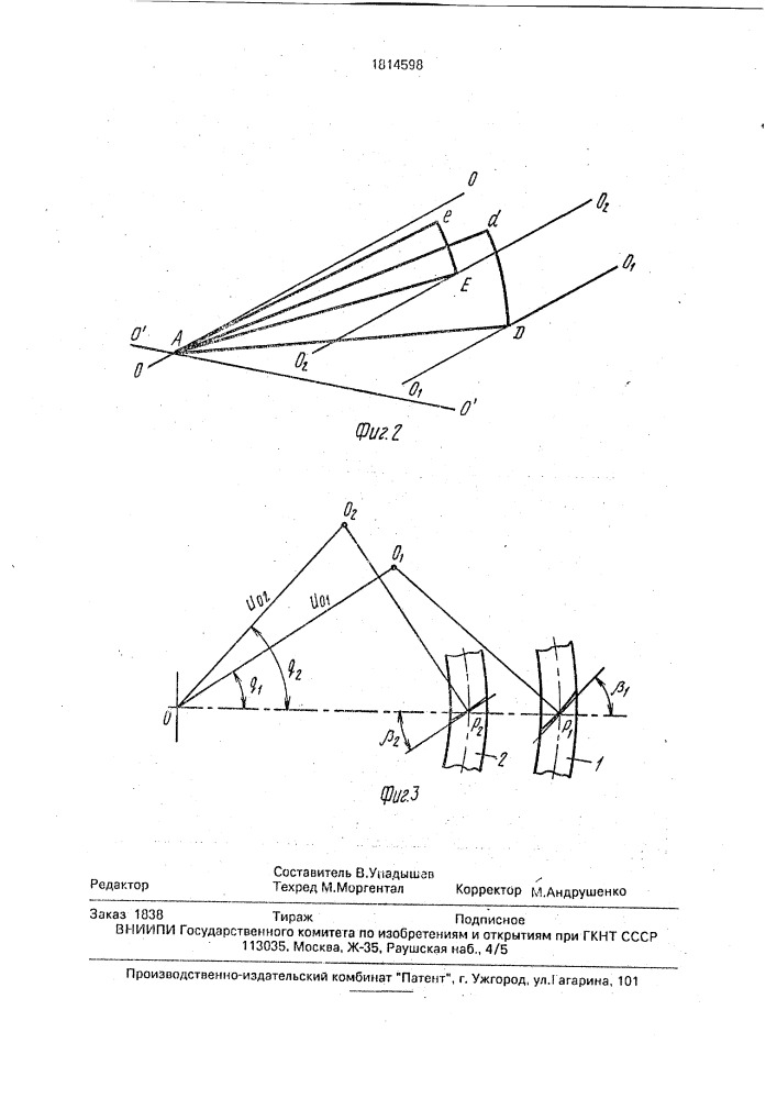 Способ нарезания криволинейных зубьев гипоидных пар (патент 1814598)