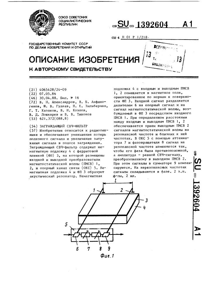 Заграждающий свч-фильтр (патент 1392604)