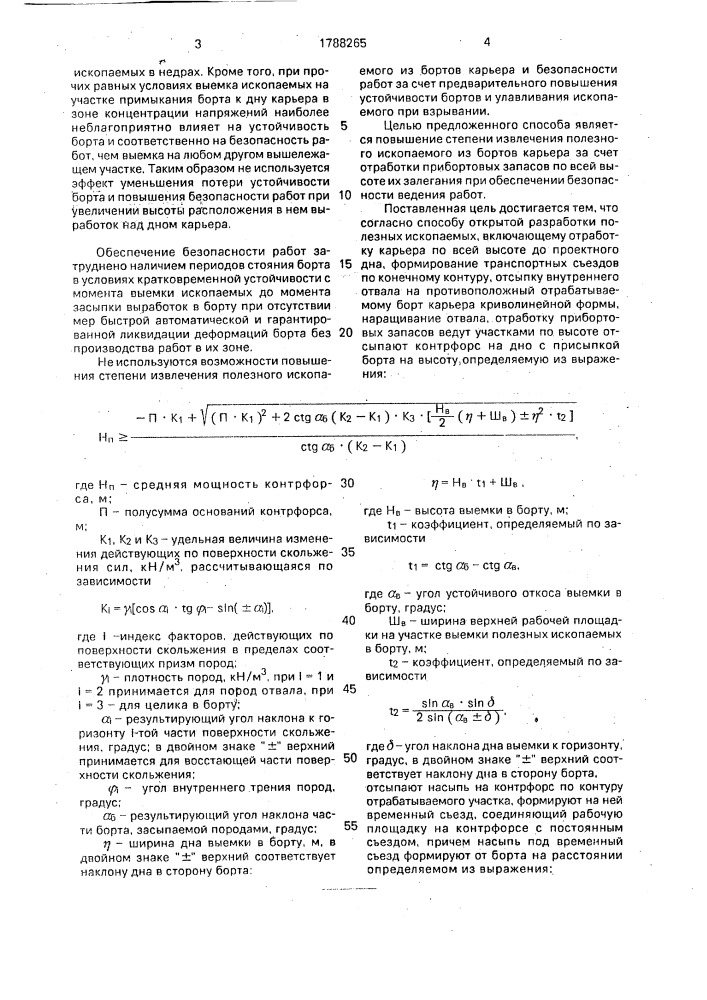 Способ открытой разработки полезных ископаемых (патент 1788265)