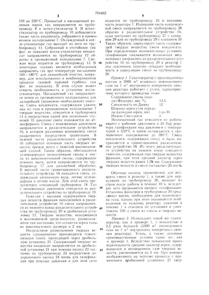 Способ газификации топлива (патент 704462)