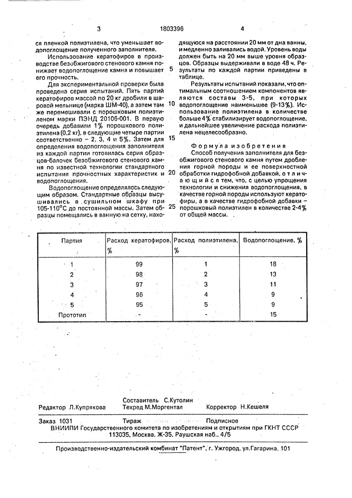 Способ получения заполнителя для безобжигового стенового камня (патент 1803396)