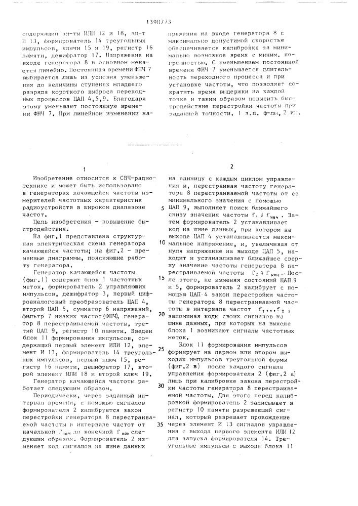 Генератор качающейся частоты (патент 1390773)