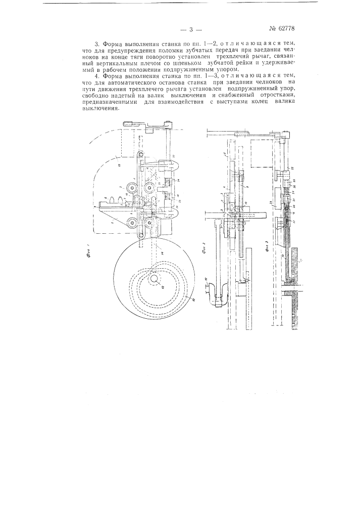 Лентоткацкий станок (патент 62778)