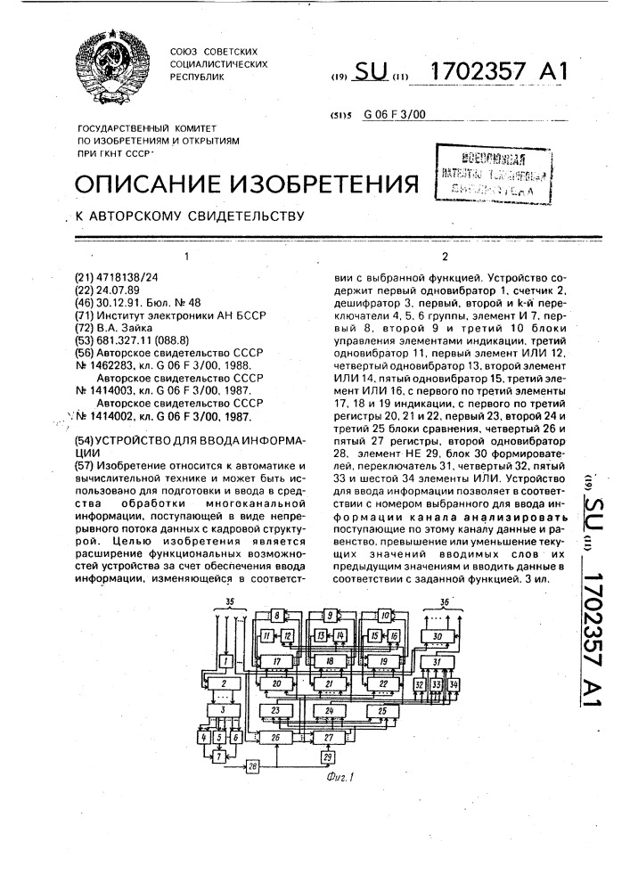 Устройство для ввода информации (патент 1702357)