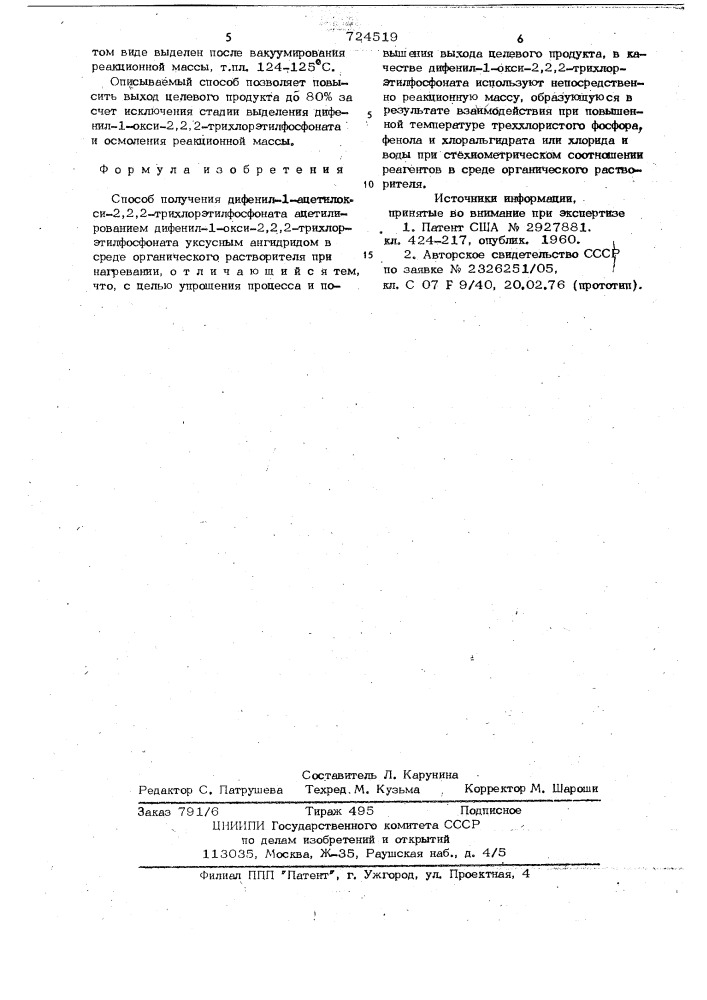 Способ получения дифенил-1-ацетилокси-2,2,2- трихлорэтилфосфоната (патент 724519)