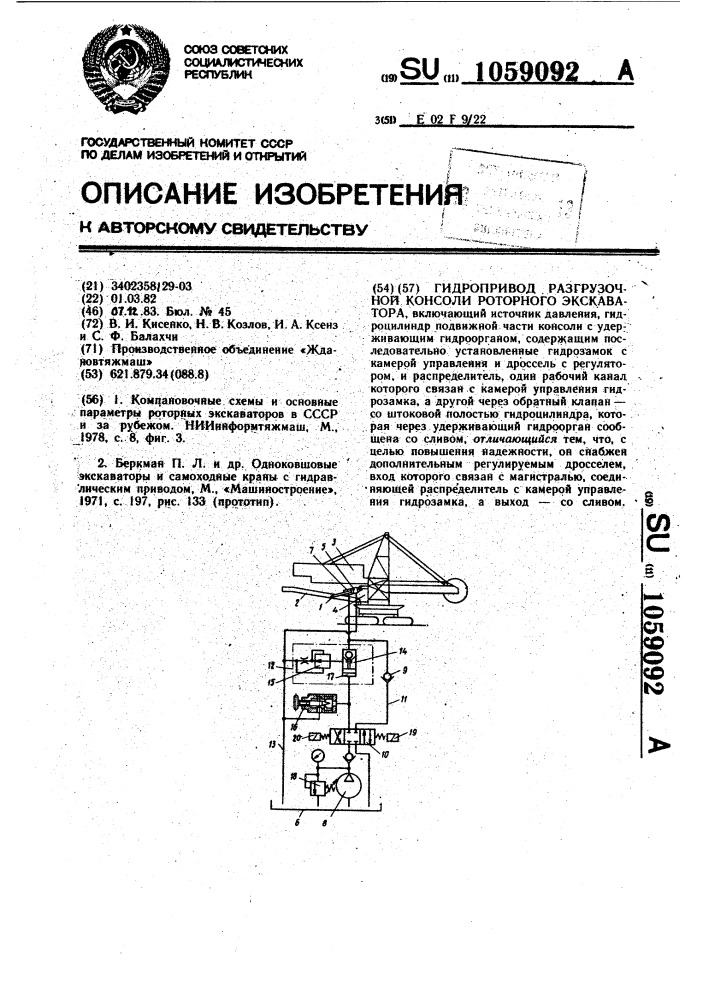 Гидропривод разгрузочной консоли роторного экскаватора (патент 1059092)