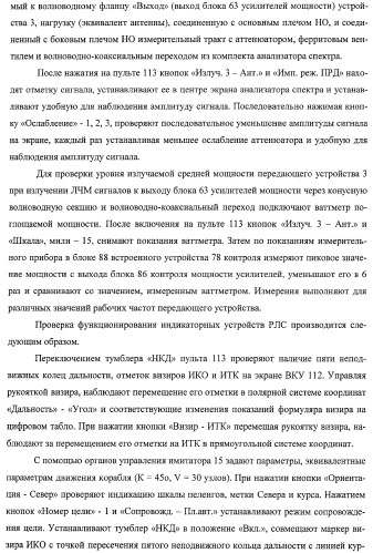 Комплекс для проверки корабельной радиолокационной системы (патент 2373550)