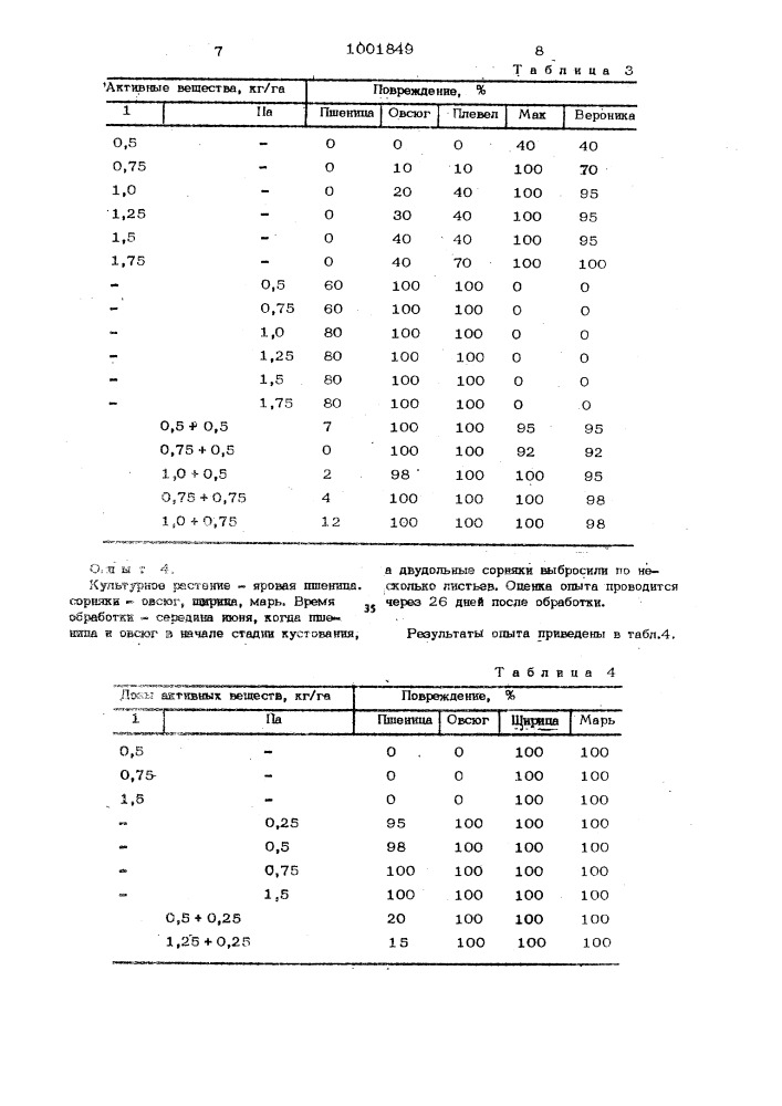 Гербицидное средство (патент 1001849)