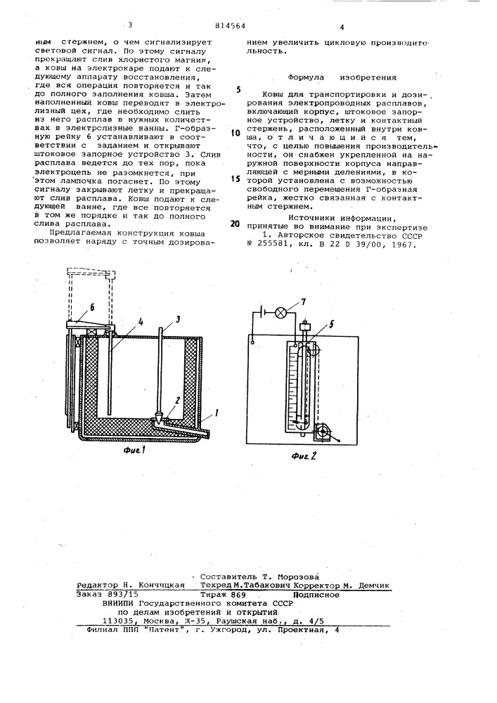 Ковш для транспортировки и дози-рования электропроводных распла-bob (патент 814564)