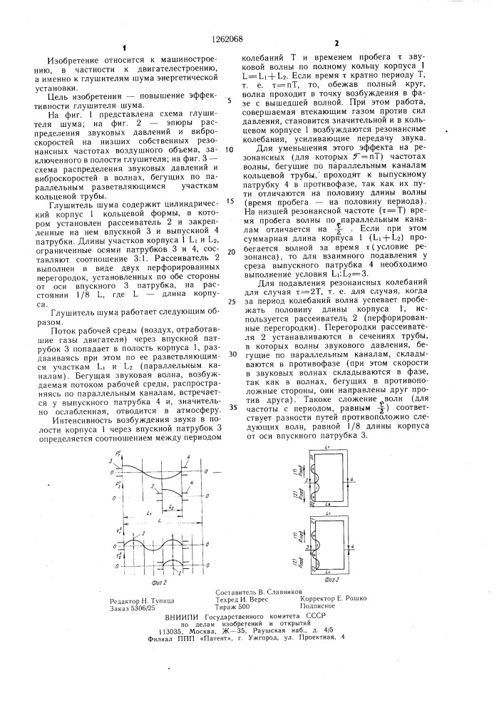 Глушитель шума энергетической установки (патент 1262068)