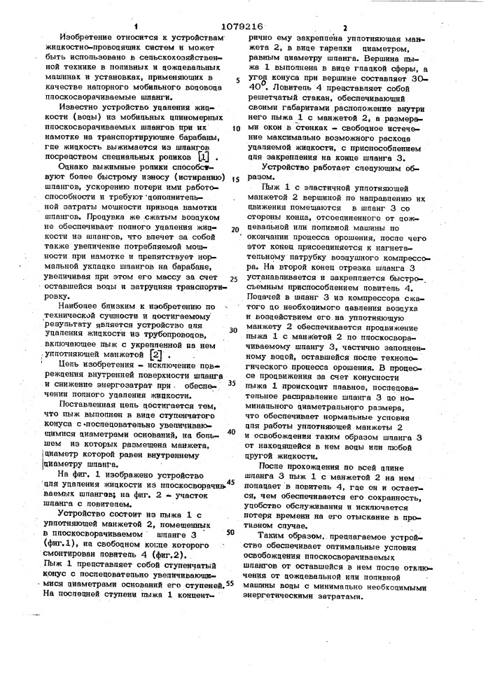 Устройство для удаления жидкости из трубопроводов (патент 1079216)