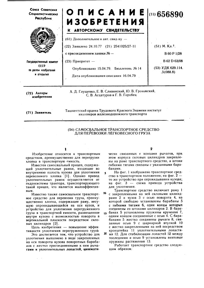 Самосвальное транспортное средство для перевозки легковесного груза (патент 656890)