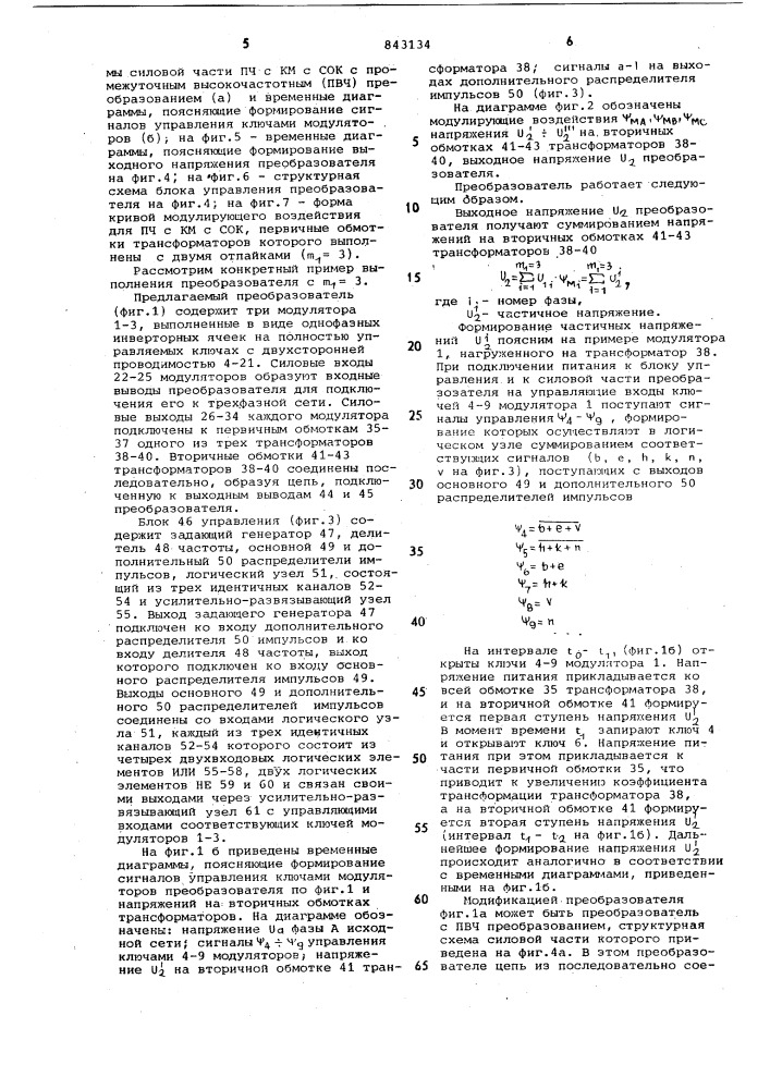 Преобразователь частоты с квази-однополосной подуляцией (патент 843134)