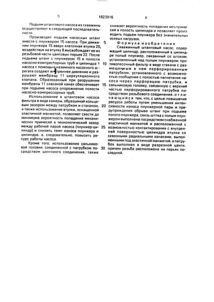 Скважинный штанговый насос (патент 1823916)